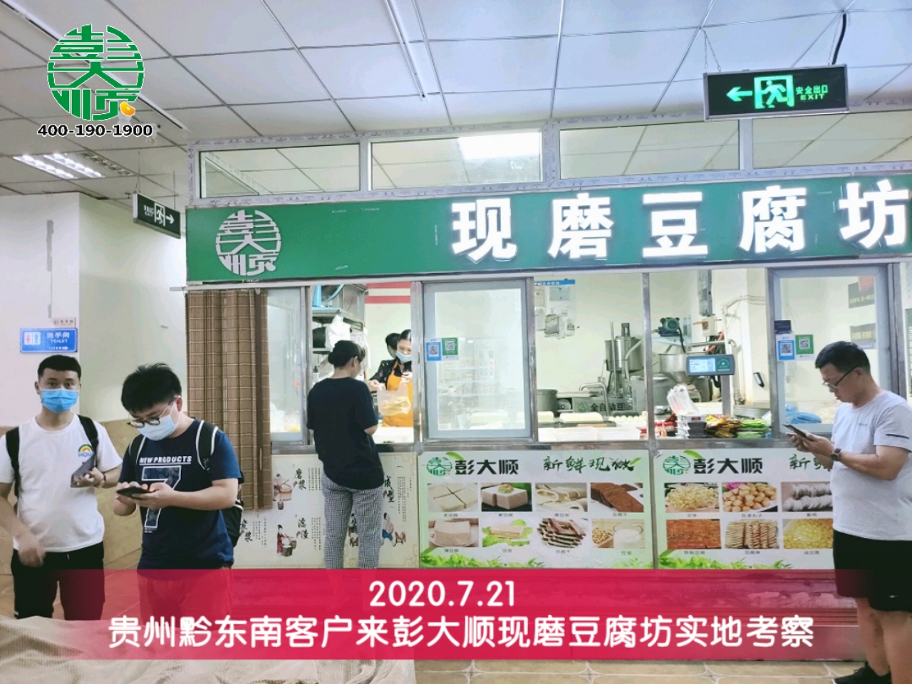 石老板購買彭大順全自動豆腐機輕松經營豆制品生意